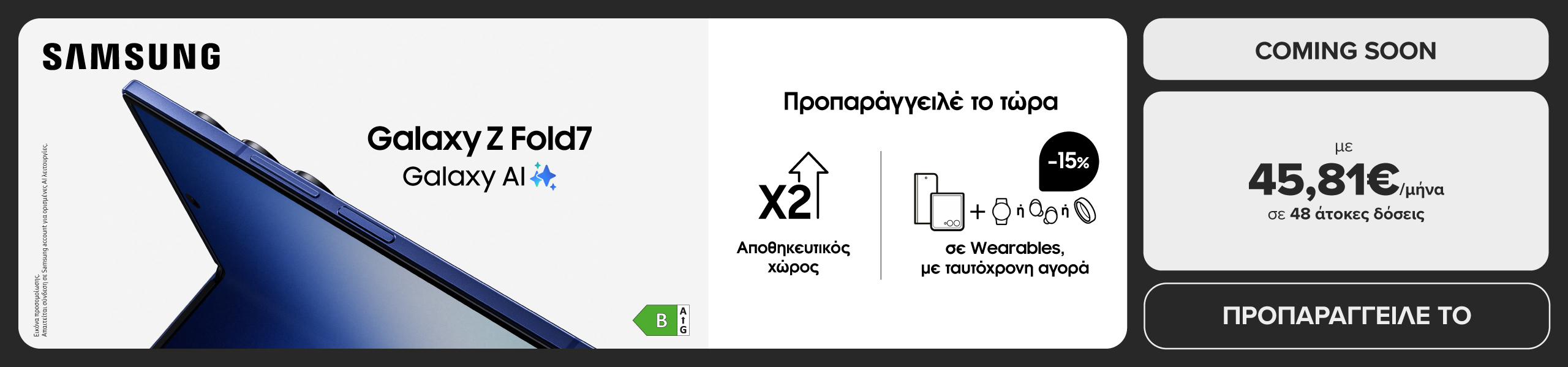 Νέο SAMSUNG Galaxy Z Fold7. Tο λεπτότερο και ελαφρύτερο Galaxy Z Fold έρχεται στο germanos.gr. Προπαράγγειλέ το.